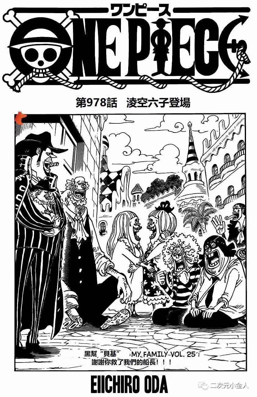 海贼王动漫免费全集在线观看漫画,第978话试看版1图