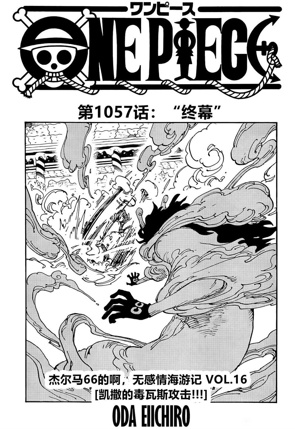 海贼王艾斯漫画,第1057话 终幕1图