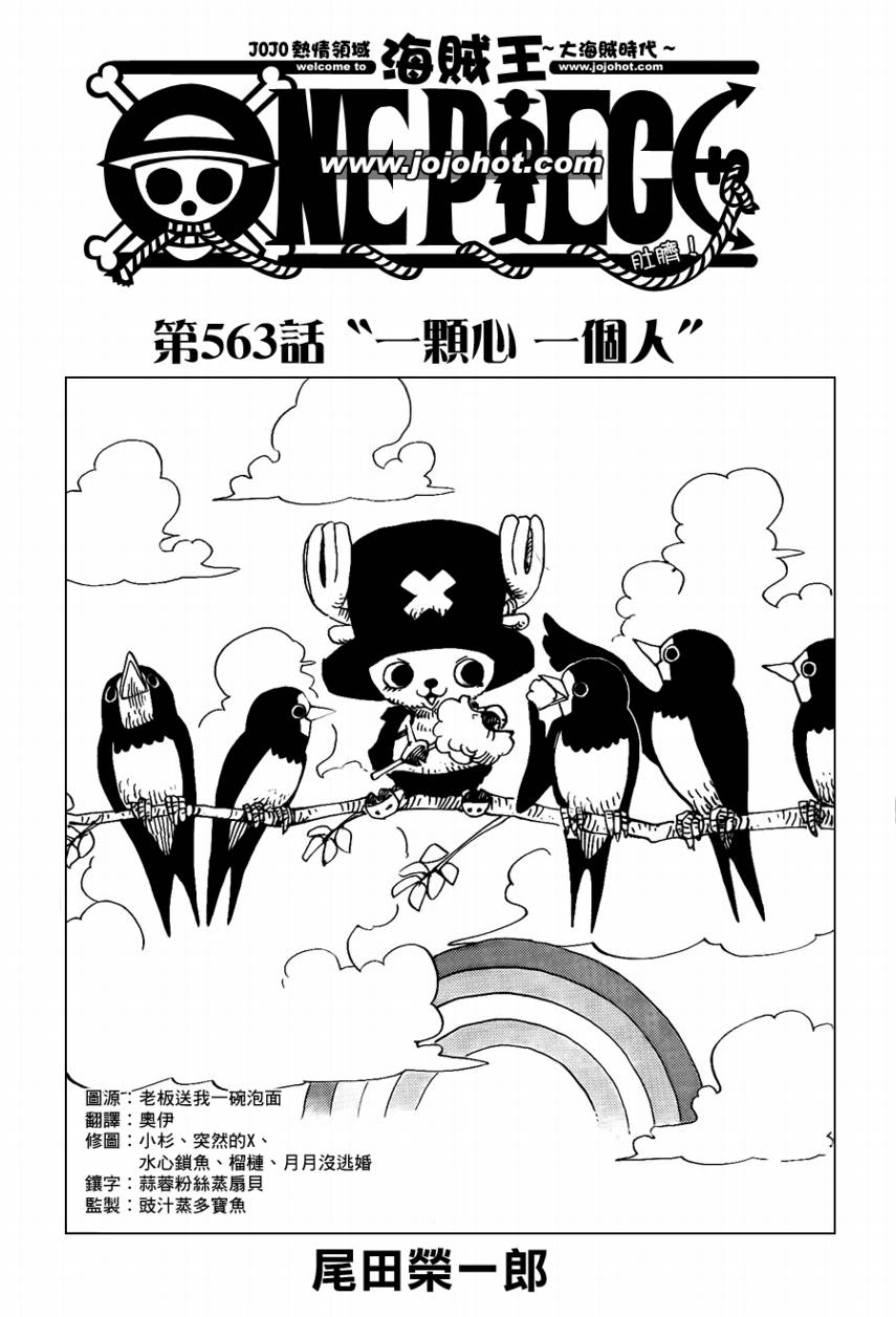 海贼王1037漫画,第563话1图
