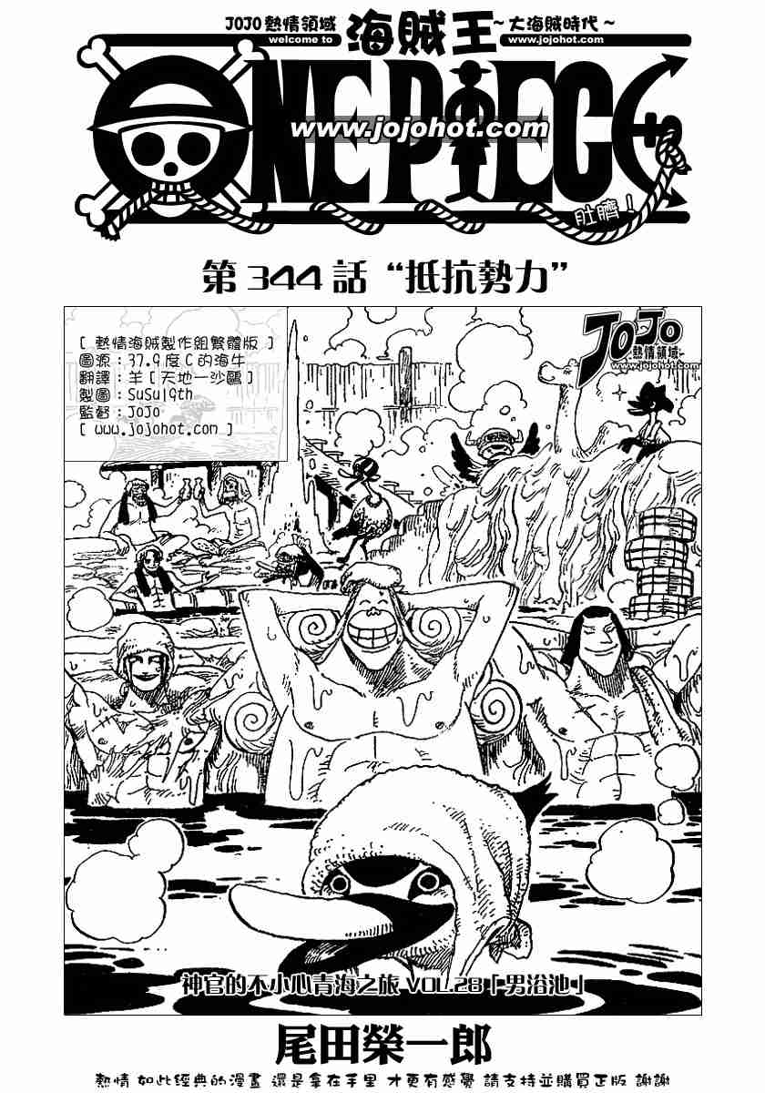 海贼王壁纸漫画,第344话1图