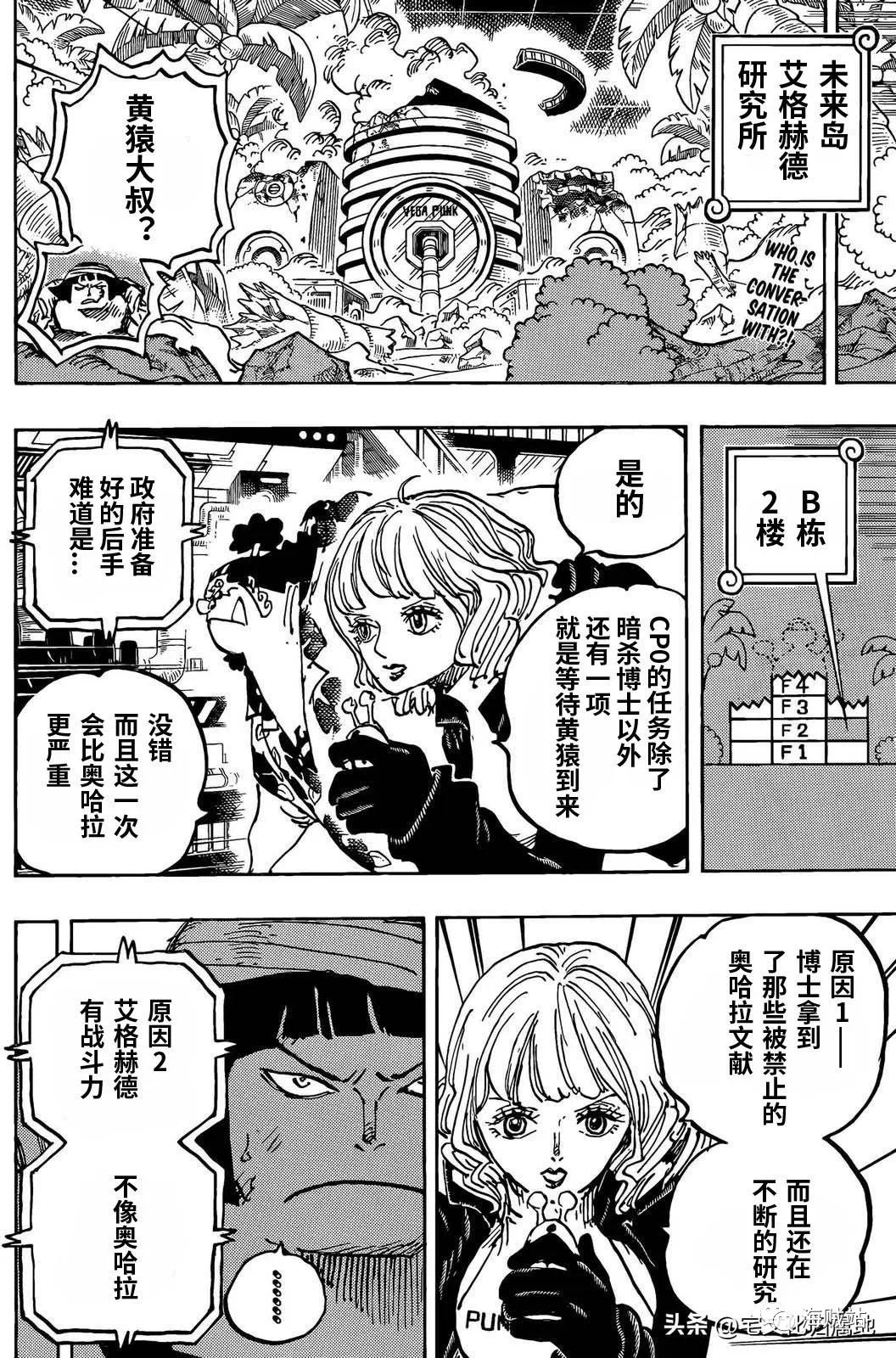海贼王动漫在线观看完整版免费高清漫画,第1078话 逃脱时限2图