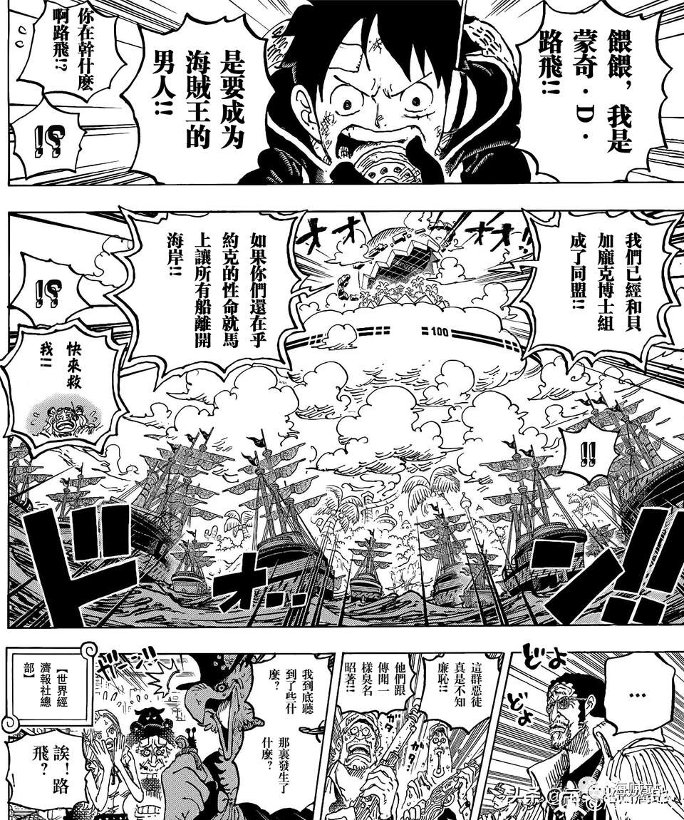 海贼王最新一集漫画,第1090话 大将黄猿2图