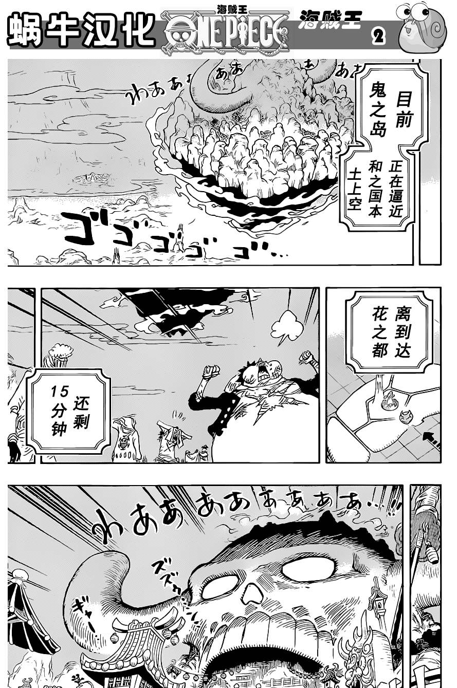海贼王解说漫画,第1022话名角登场3图