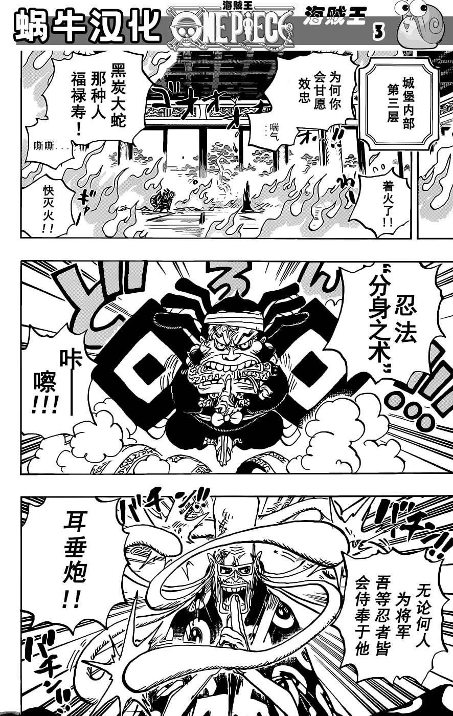 海贼王解说漫画,第1022话名角登场4图