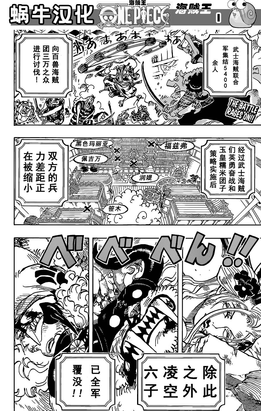 海贼王解说漫画,第1022话名角登场2图