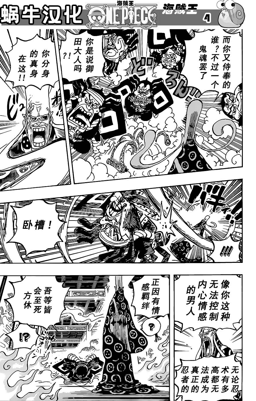 海贼王解说漫画,第1022话名角登场5图