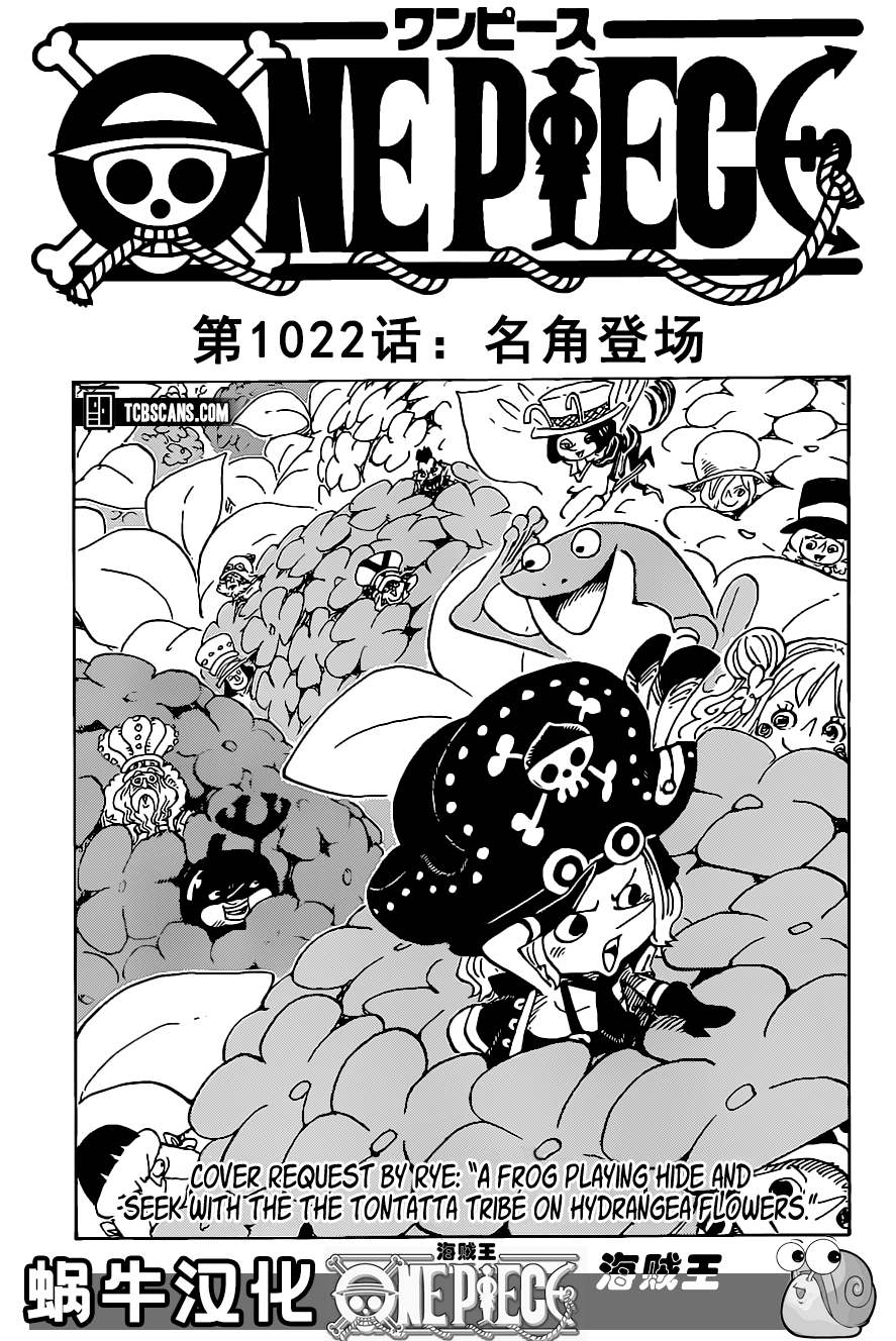 海贼王解说漫画,第1022话名角登场1图