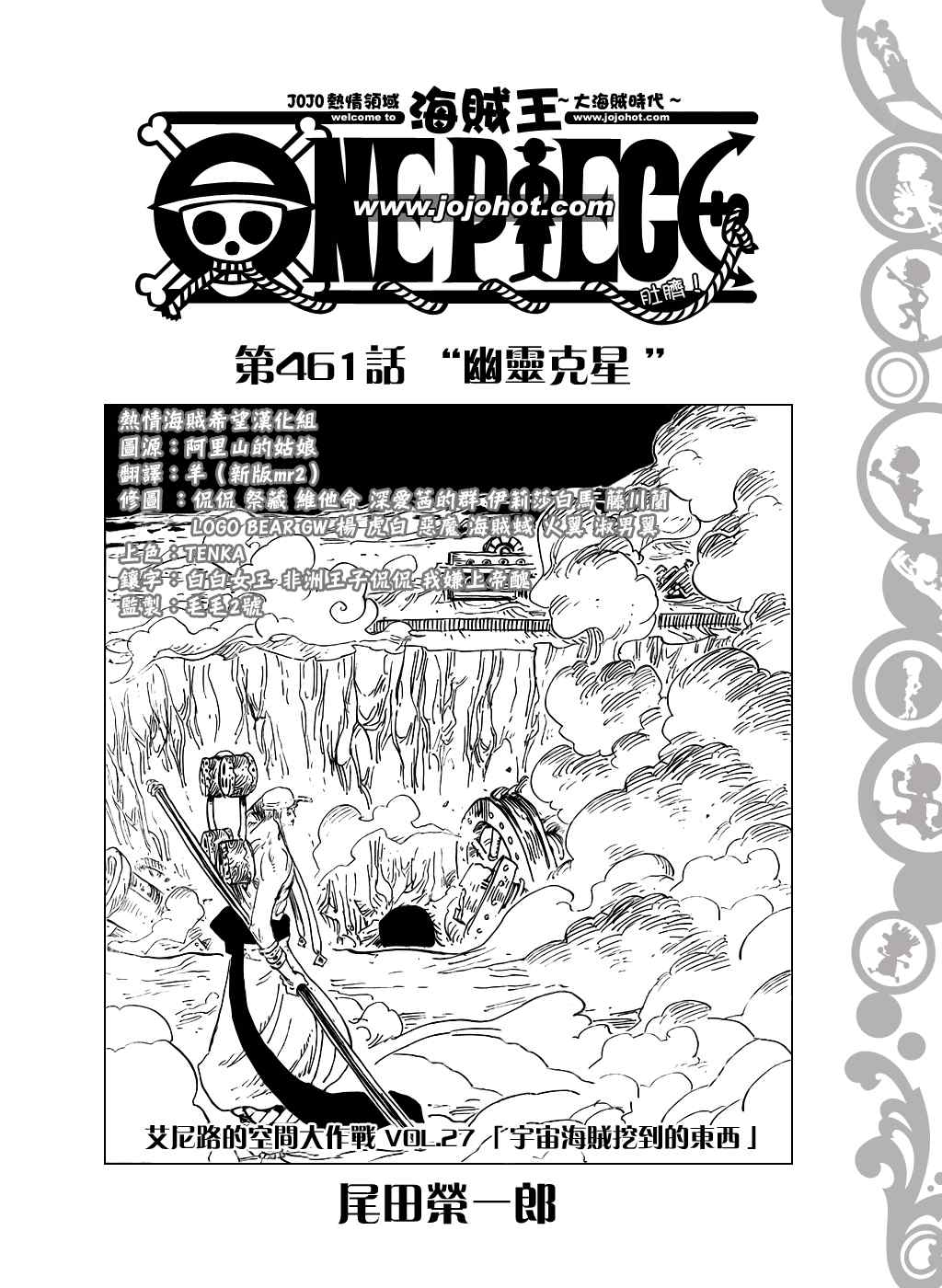 海贼王在线动漫免费观看全集漫画,第461话2图