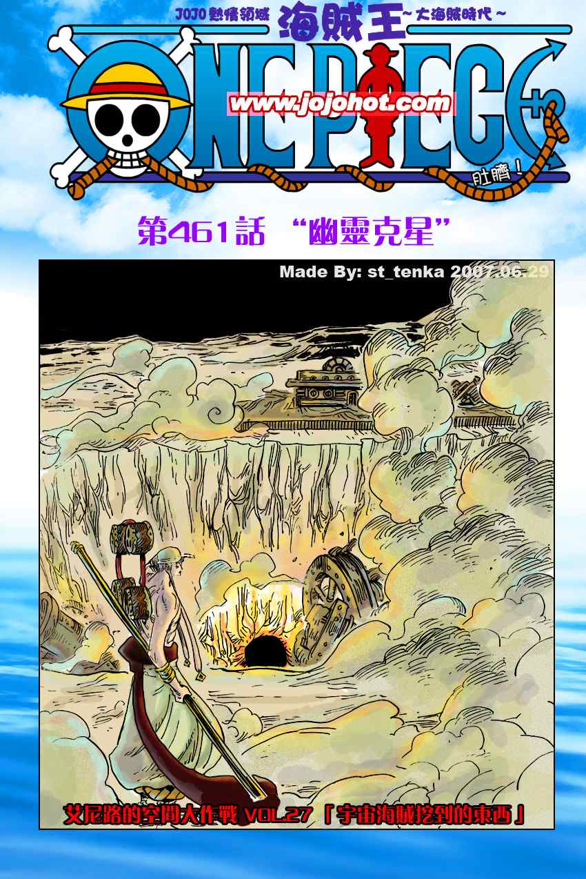 海贼王在线动漫免费观看全集漫画,第461话1图