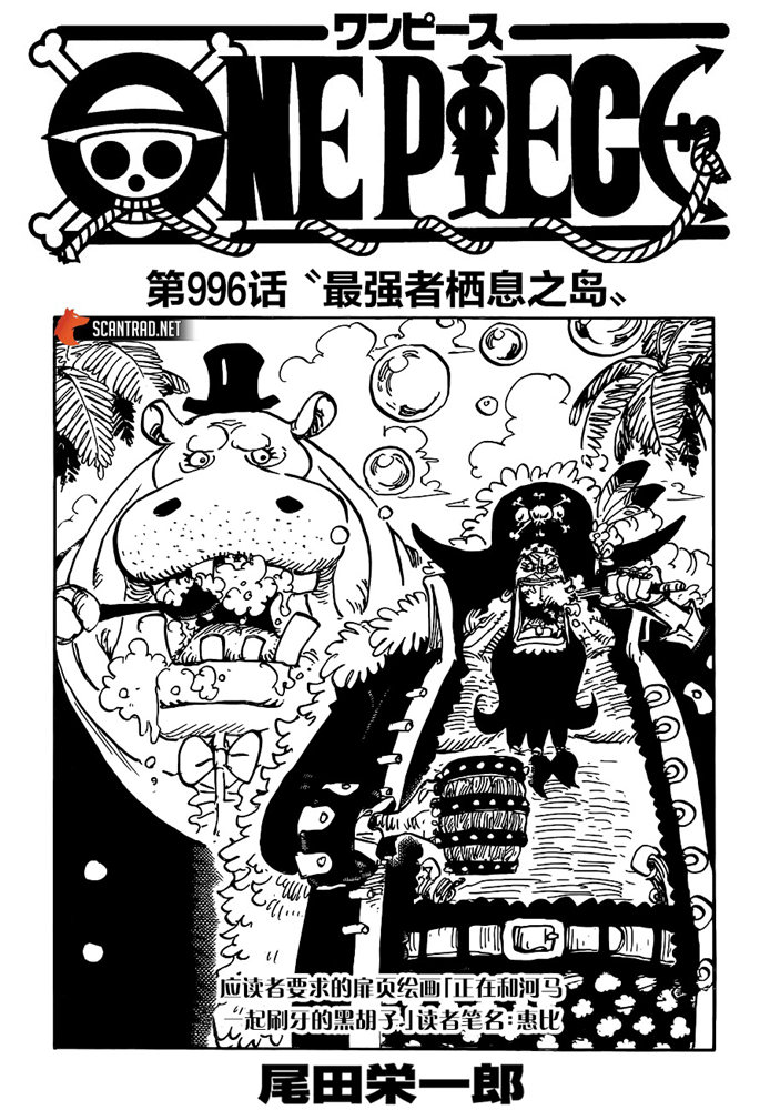 海贼王动漫全集在线观看免费版漫画,第996话最强者栖息之岛1图