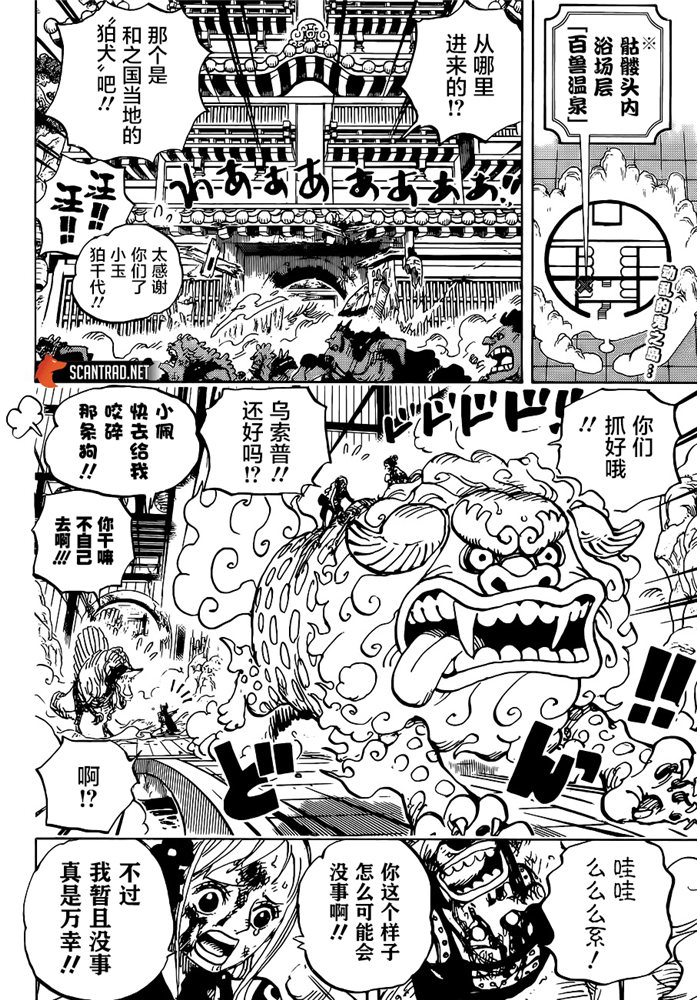 海贼王动漫全集在线观看免费版漫画,第996话最强者栖息之岛3图