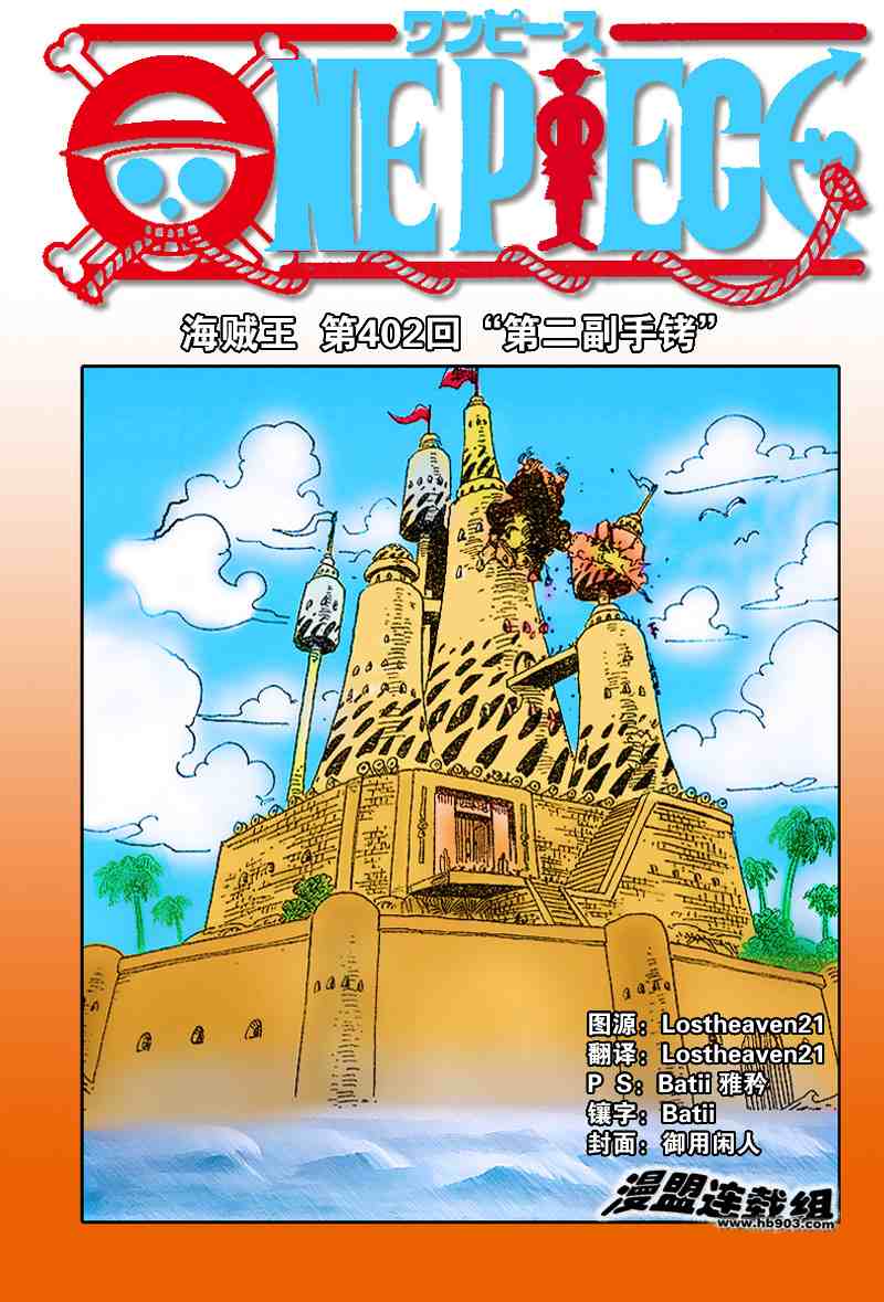 海贼王真人版漫画,第402话1图