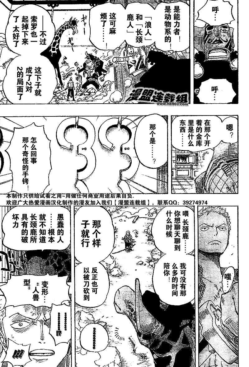 海贼王真人版漫画,第402话3图