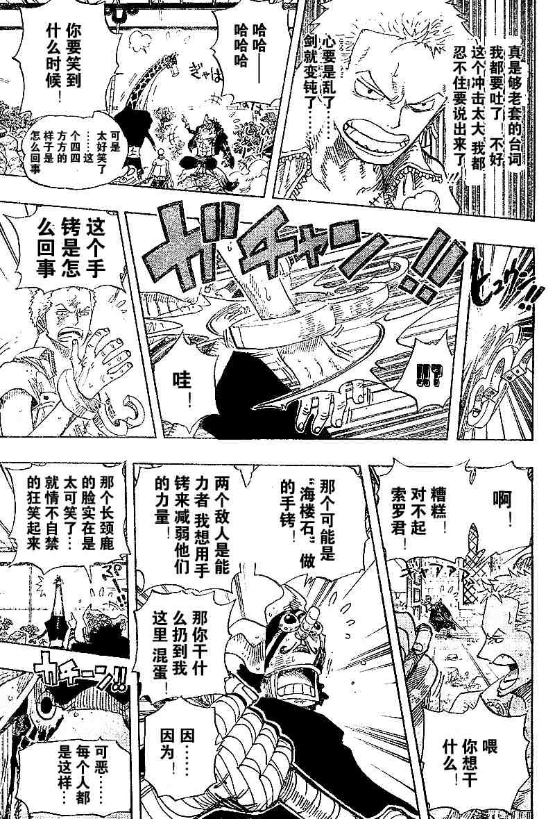 海贼王真人版漫画,第402话5图