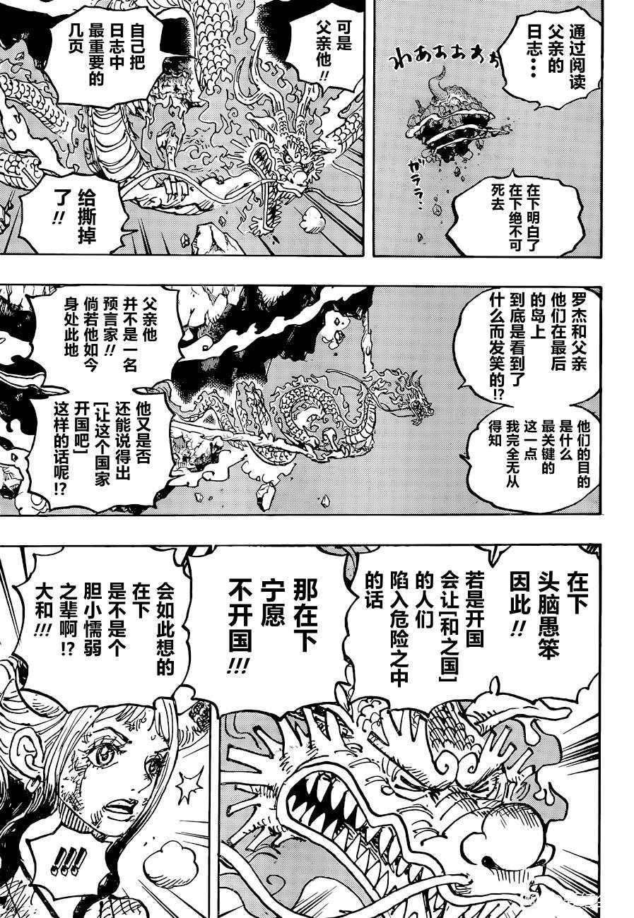 海贼王热血航线白胡子漫画,第1041话小紫3图