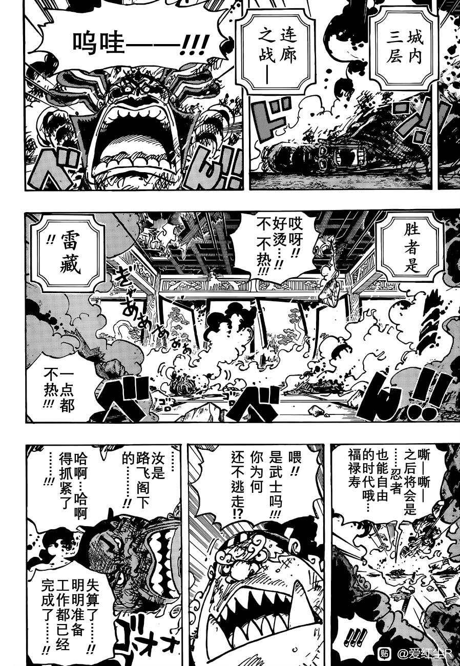 海贼王热血航线白胡子漫画,第1041话小紫4图