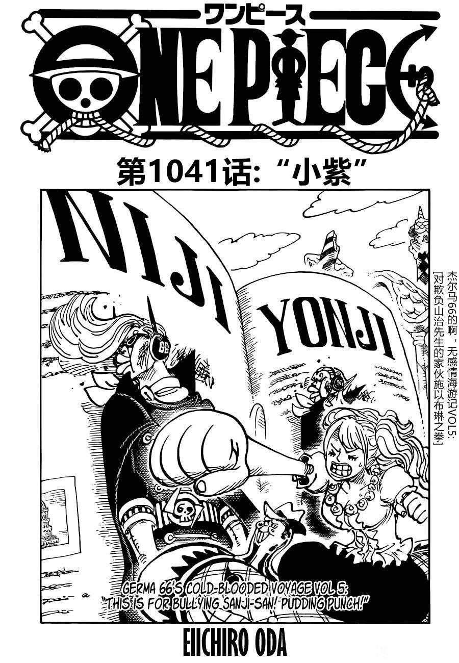 海贼王热血航线白胡子漫画,第1041话小紫1图