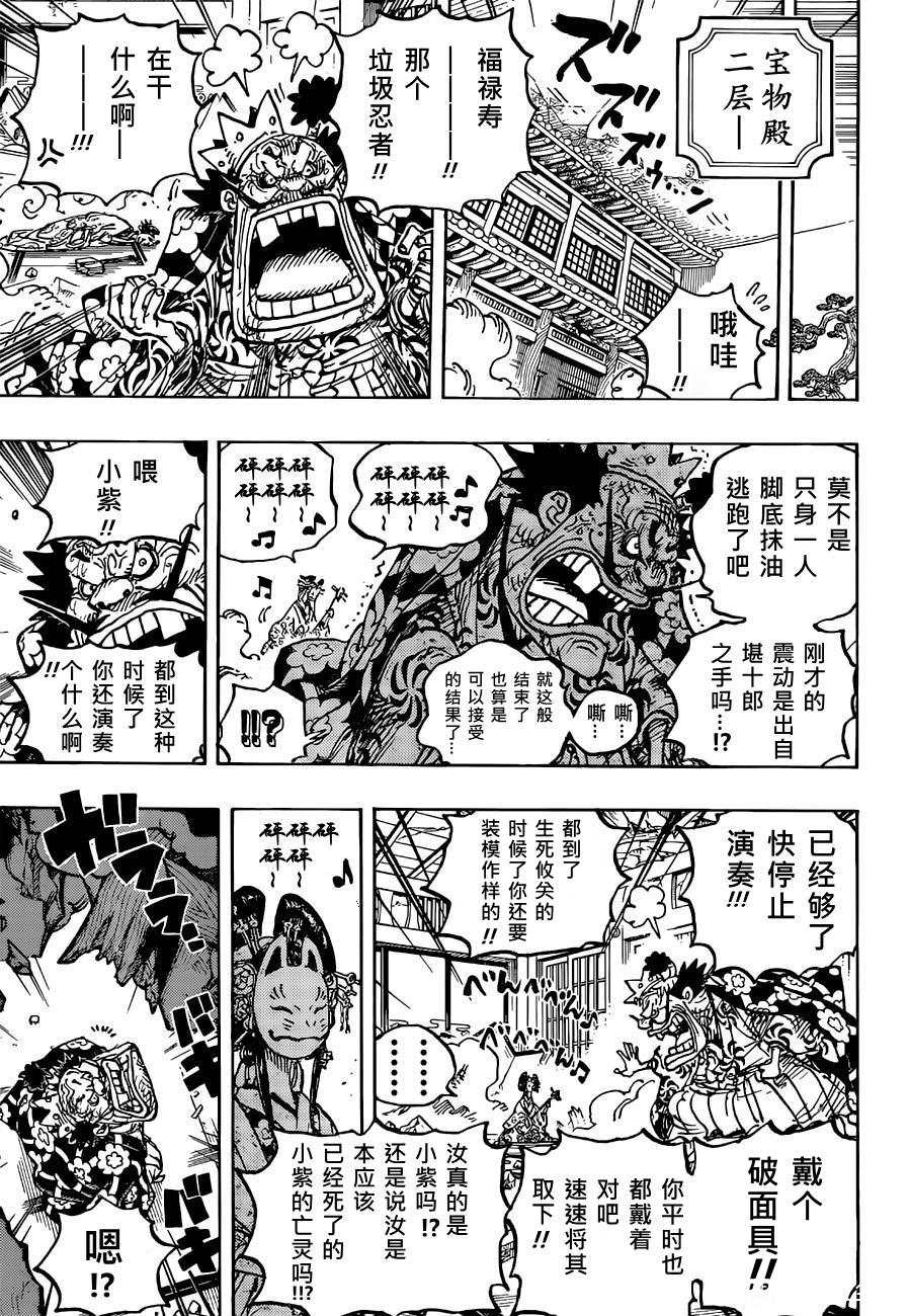 海贼王热血航线白胡子漫画,第1041话小紫5图