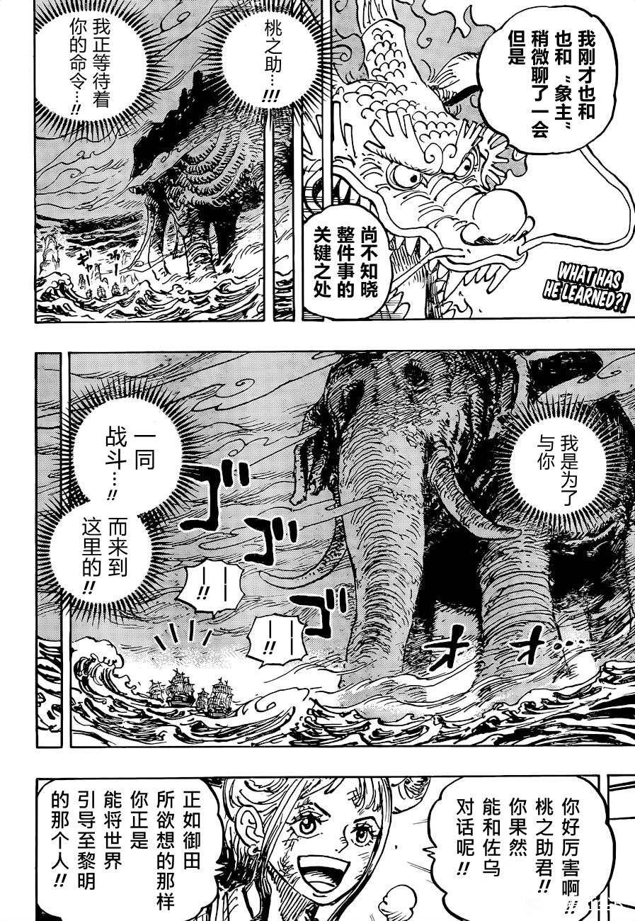 海贼王热血航线白胡子漫画,第1041话小紫2图
