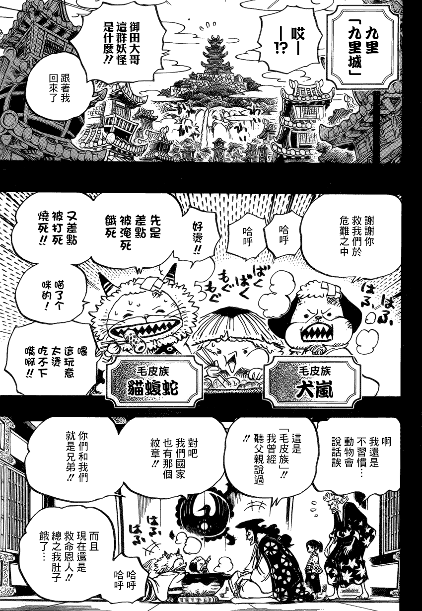 海贼王燃烧之血漫画,第963话5图