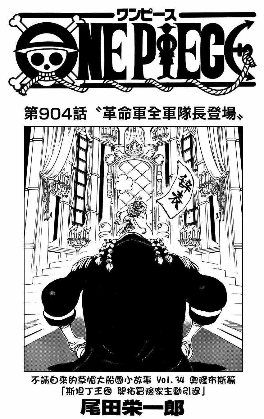海贼王燃烧之血漫画,第904话2图