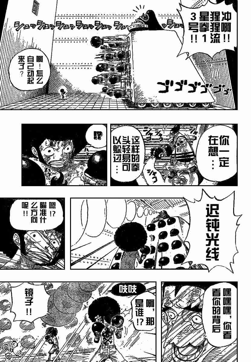 海贼王壁纸漫画,第316话5图
