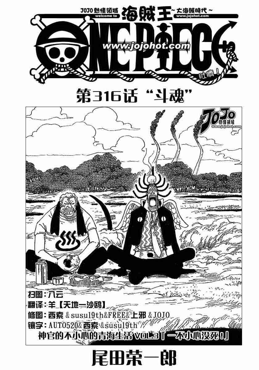 海贼王壁纸漫画,第316话1图