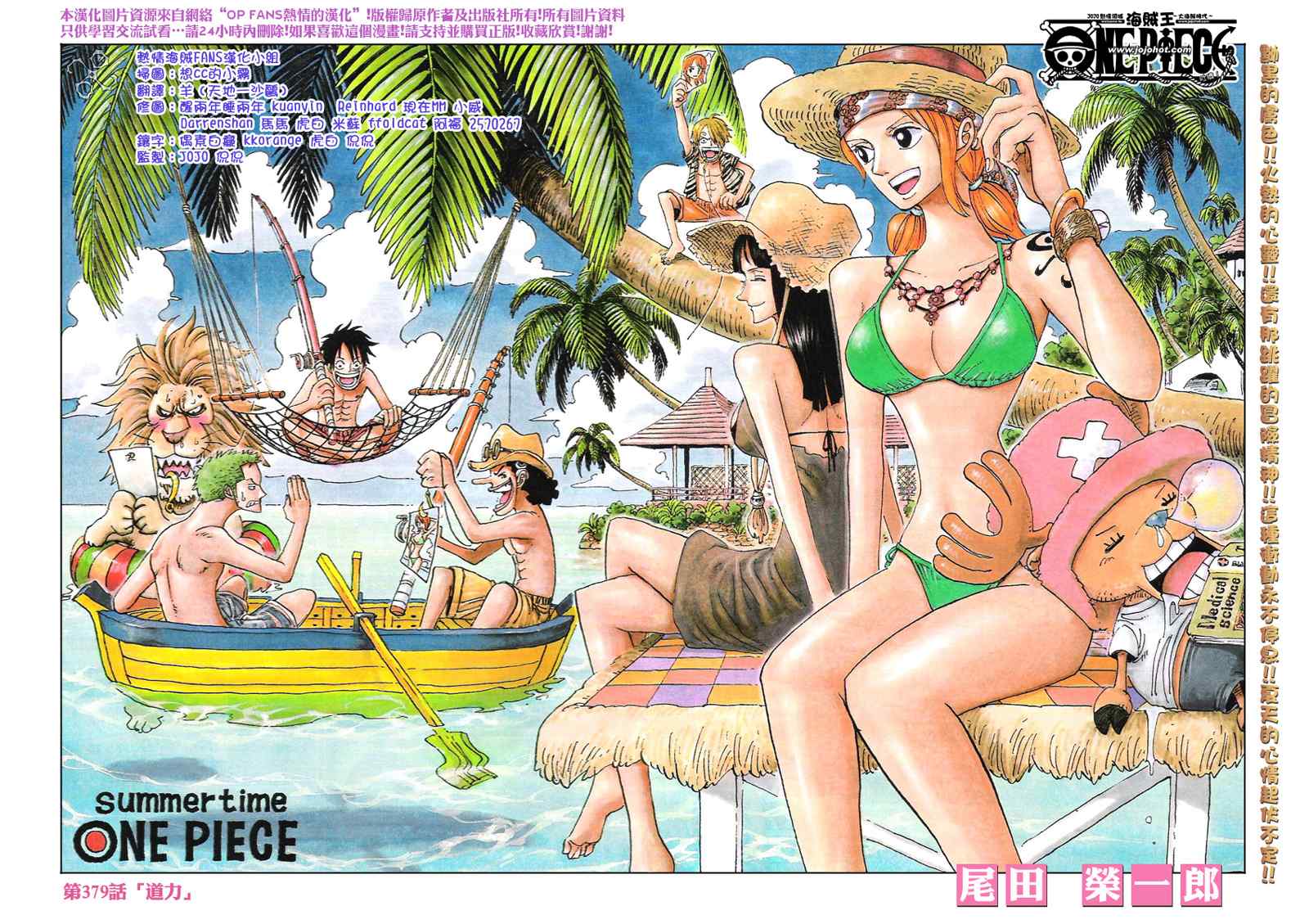 海贼王燃烧之血漫画,第379话2图