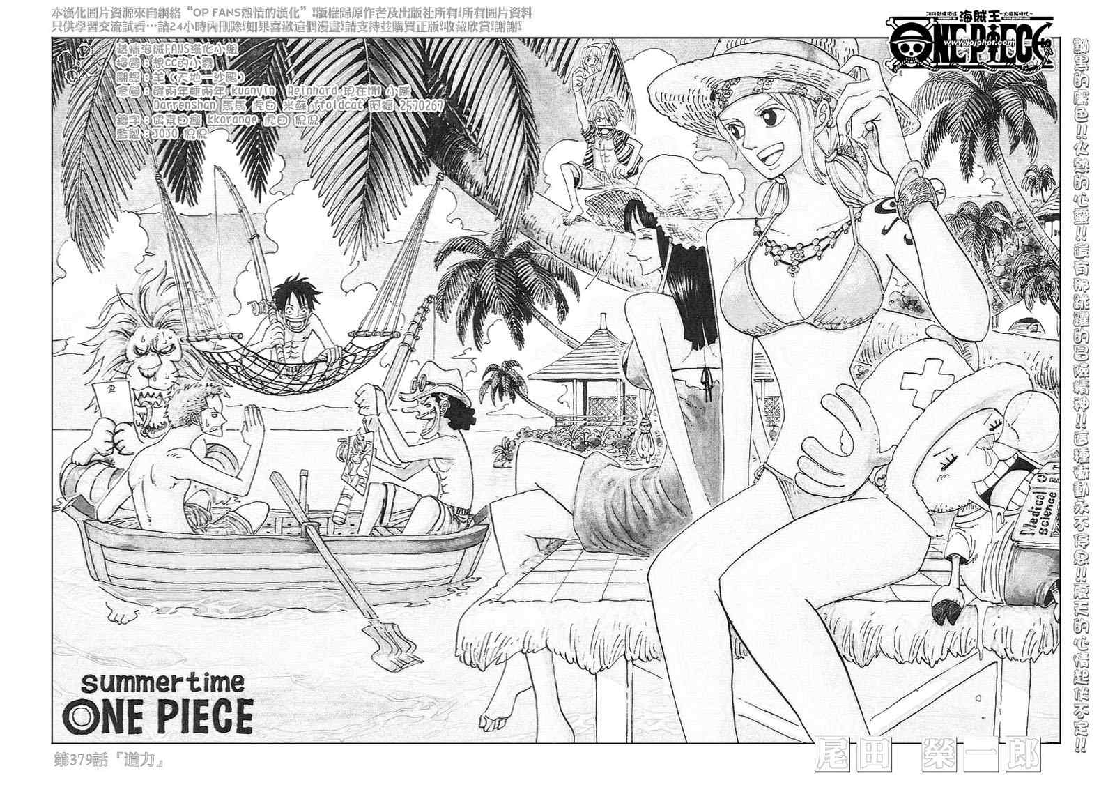 海贼王燃烧之血漫画,第379话3图