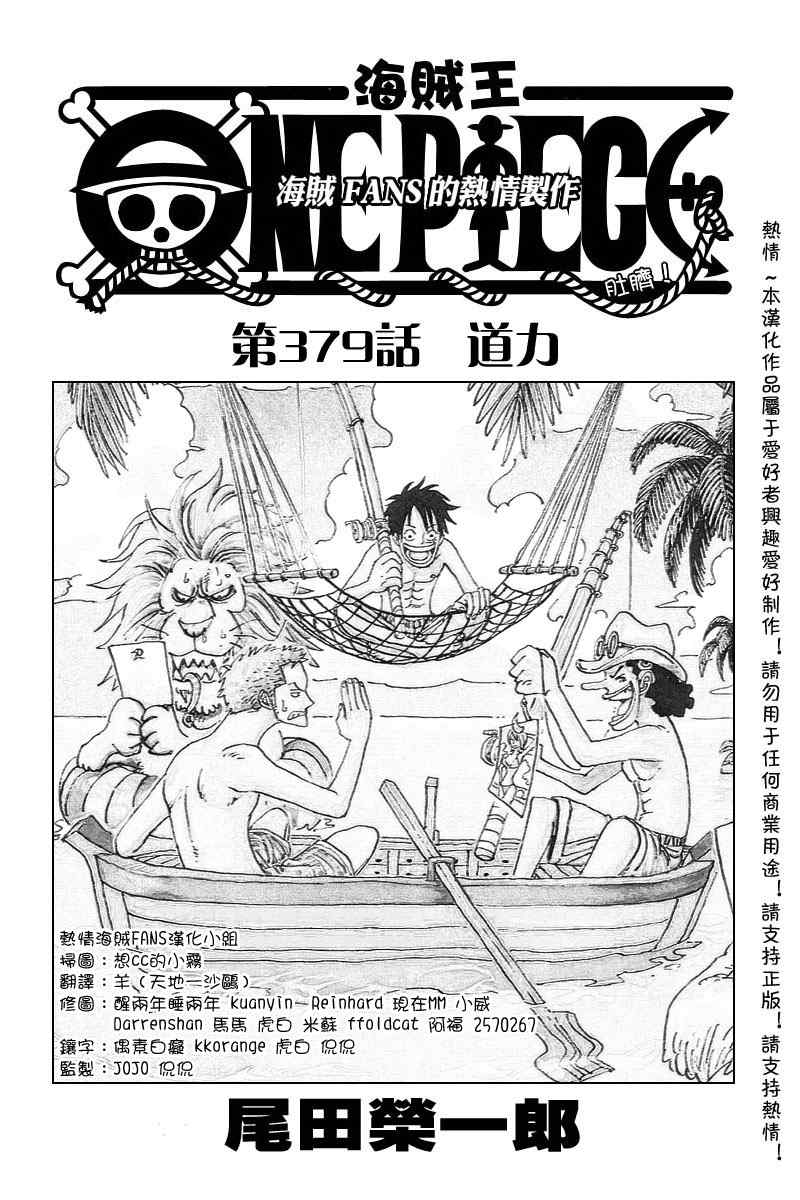 海贼王燃烧之血漫画,第379话4图