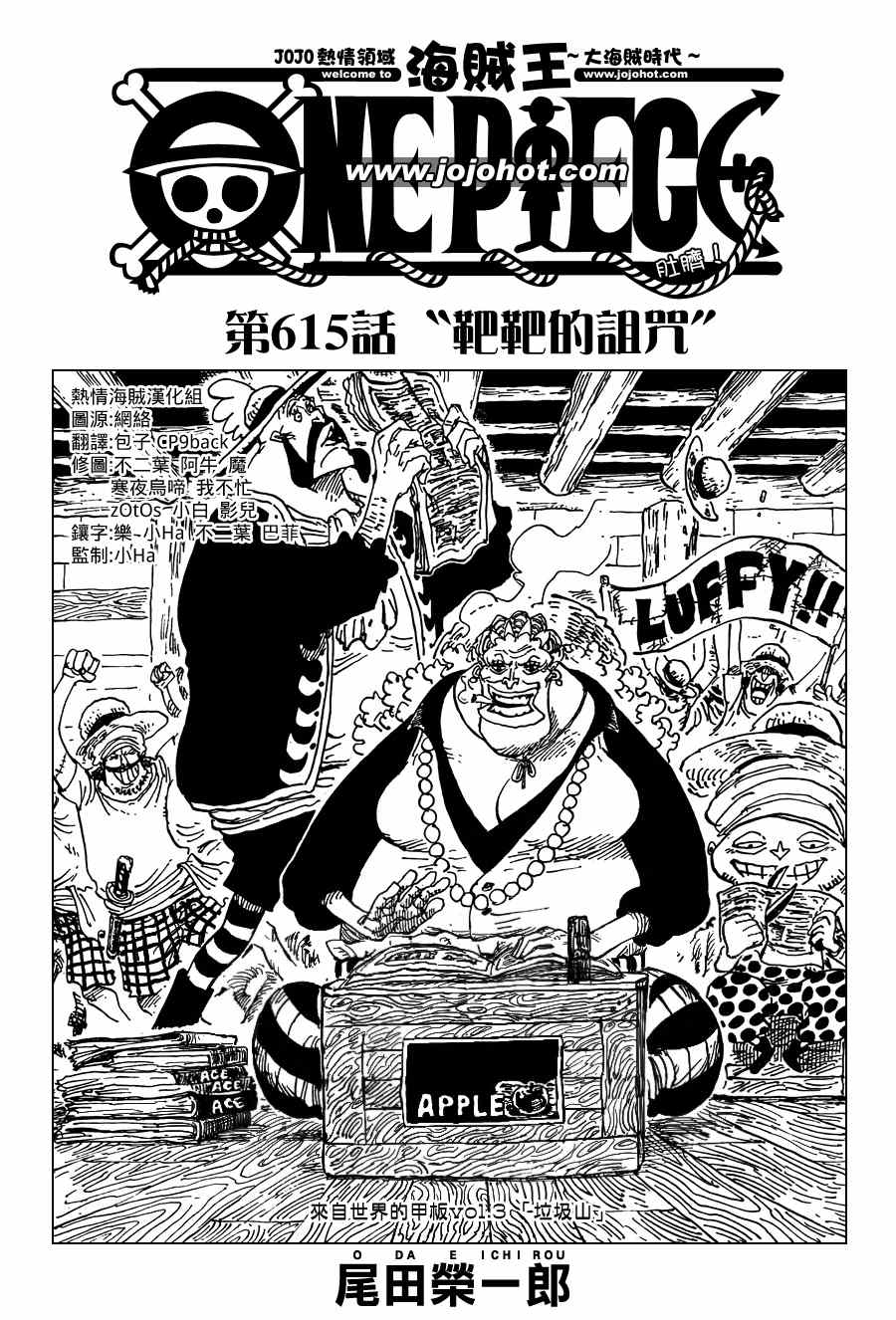 海贼王燃烧之血漫画,第615话1图