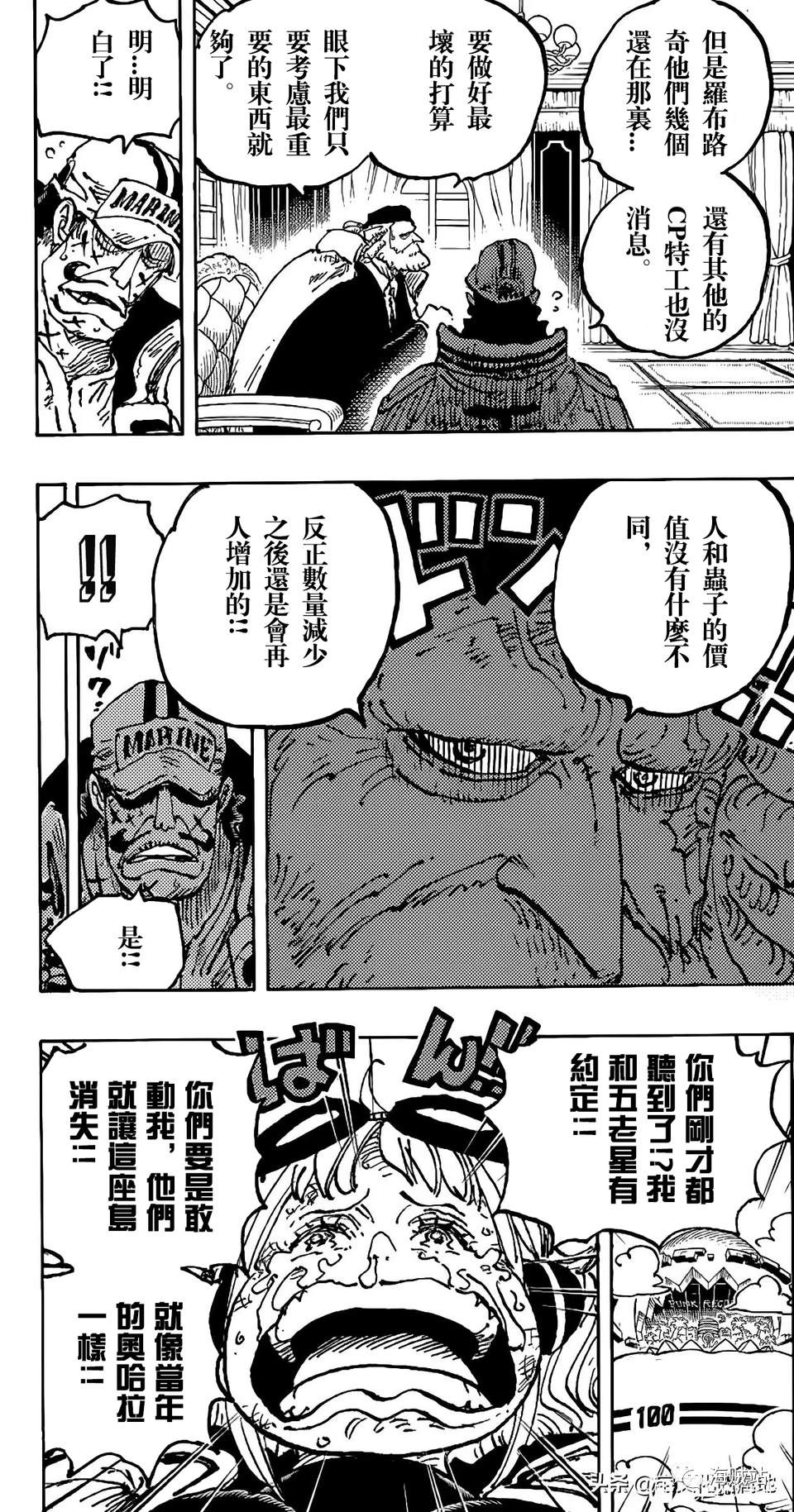 海贼王最新一集漫画,第1090话 大将黄猿4图
