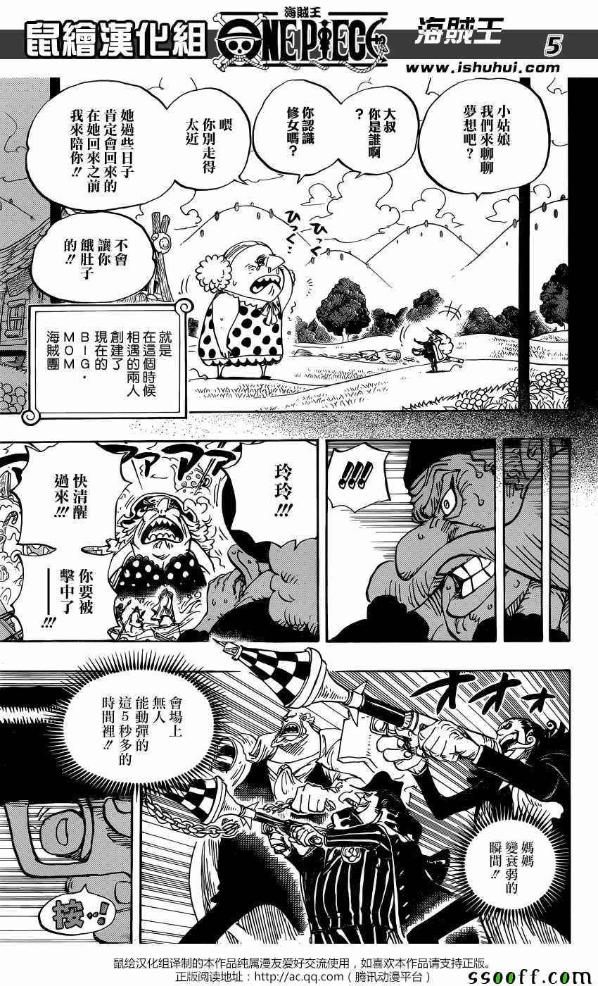 海贼王游戏漫画,第868话5图