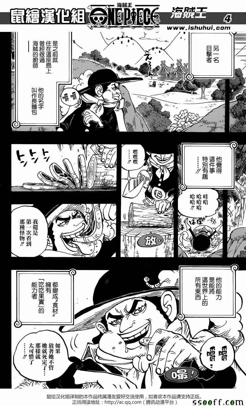 海贼王游戏漫画,第868话4图