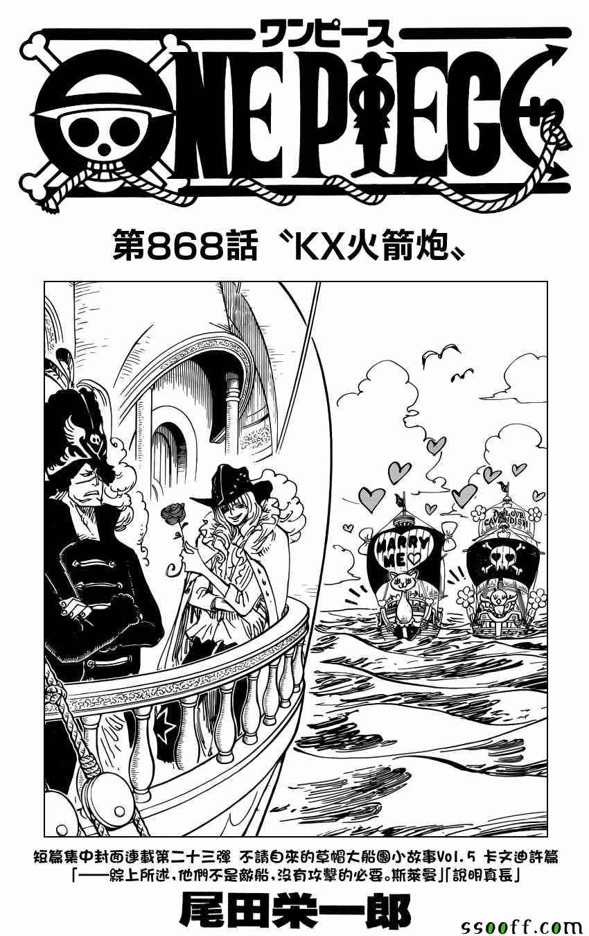 海贼王游戏漫画,第868话1图