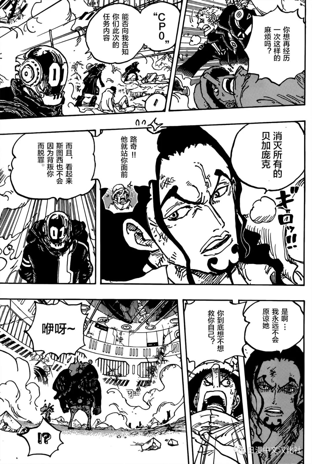 海贼王免费全集在线观看漫画,第1076话 试看版5图