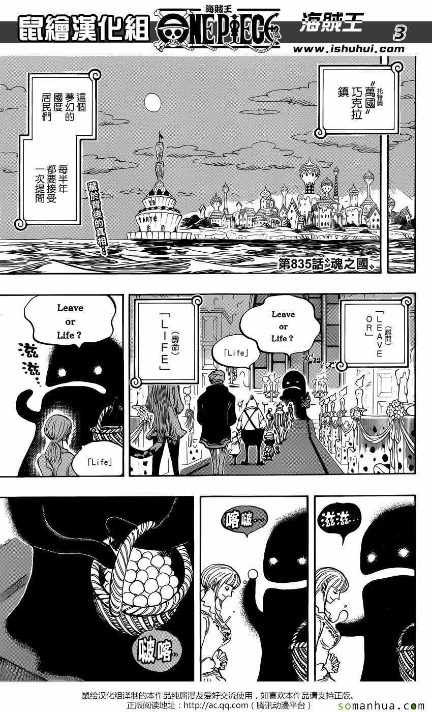 海贼王第1047话情报漫画,第835话2图