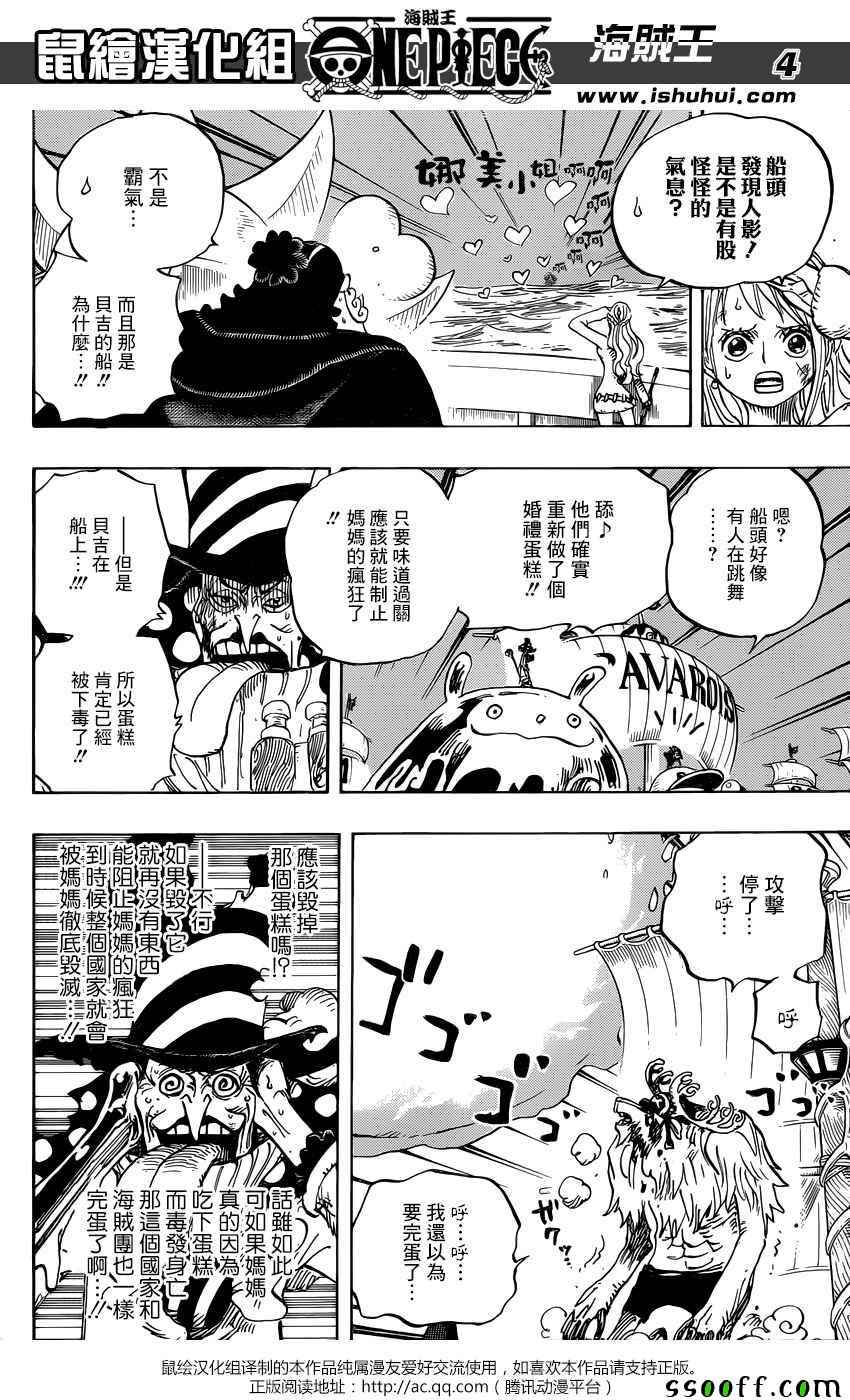 海贼王同人漫画,第892话4图