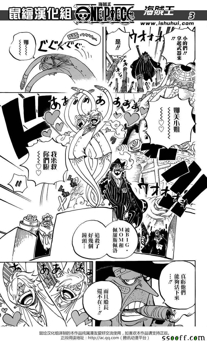 海贼王同人漫画,第892话3图