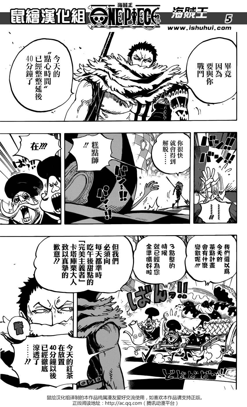 海贼王动漫免费全集在线观看漫画,第883话5图