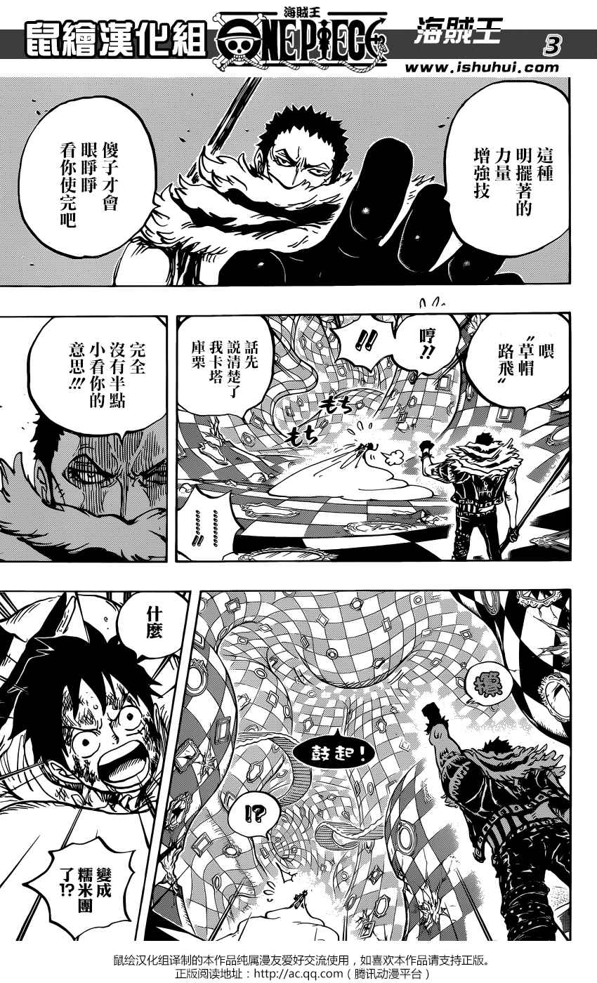 海贼王动漫免费全集在线观看漫画,第883话3图