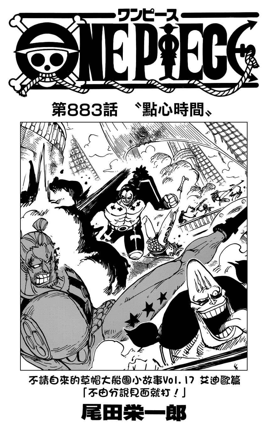 海贼王动漫免费全集在线观看漫画,第883话1图