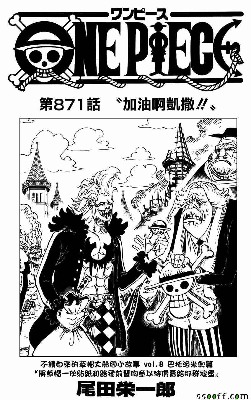 海贼王壮志雄心漫画,第871话1图