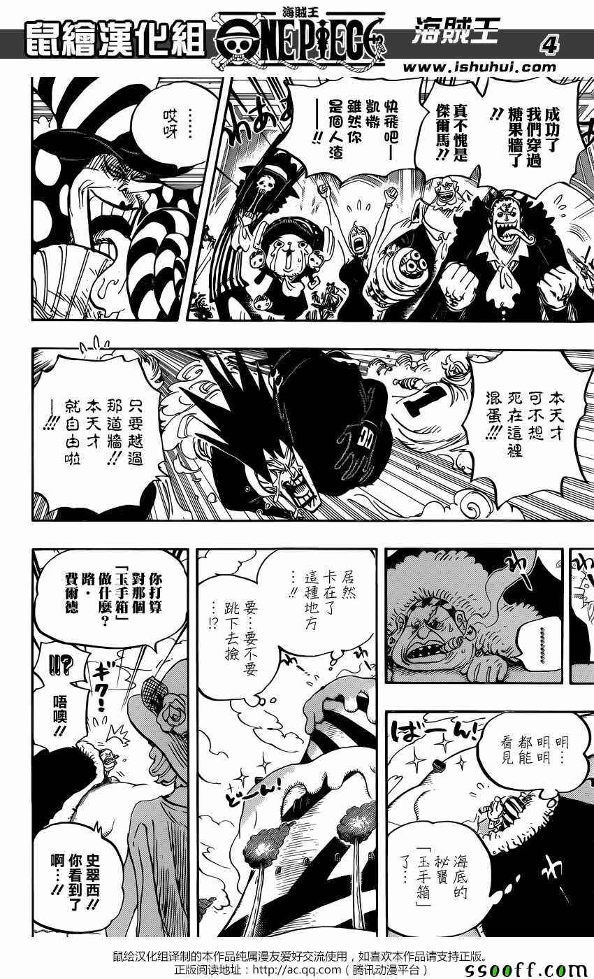 海贼王壮志雄心漫画,第871话4图