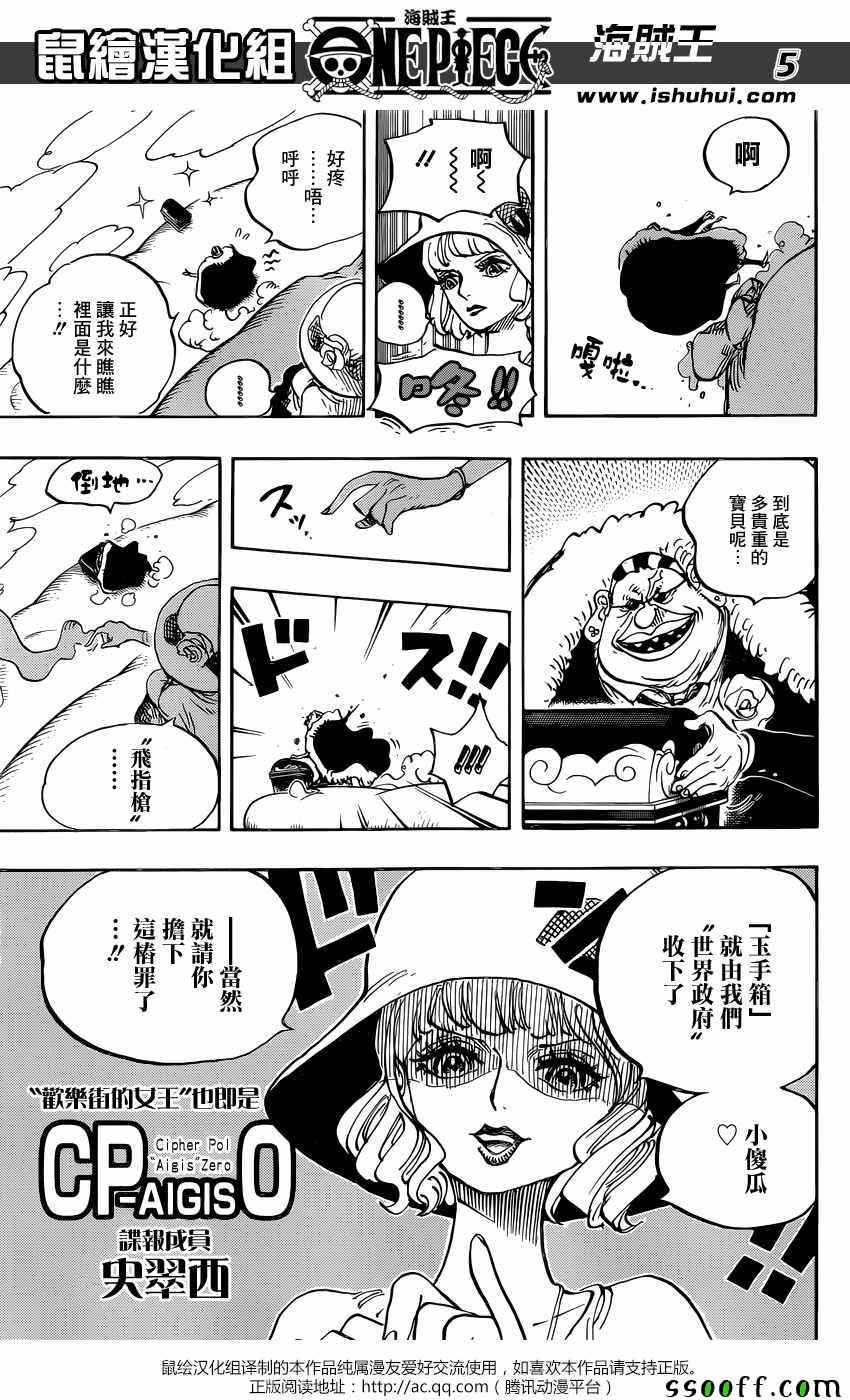 海贼王壮志雄心漫画,第871话5图