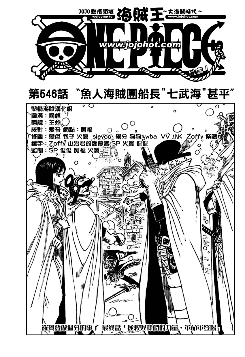 海贼王第1047话情报漫画,第546话1图