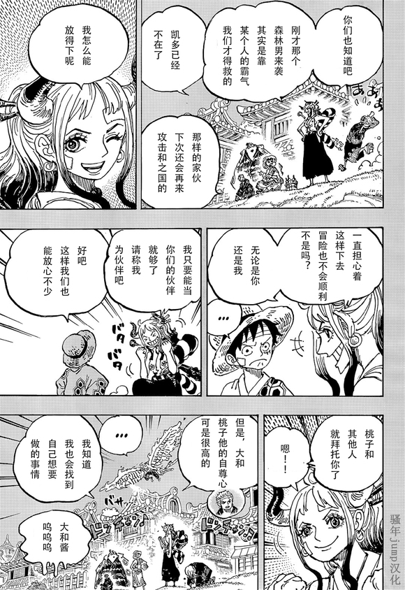 海贼王金妮漫画,第1059话 克比大佐事件3图