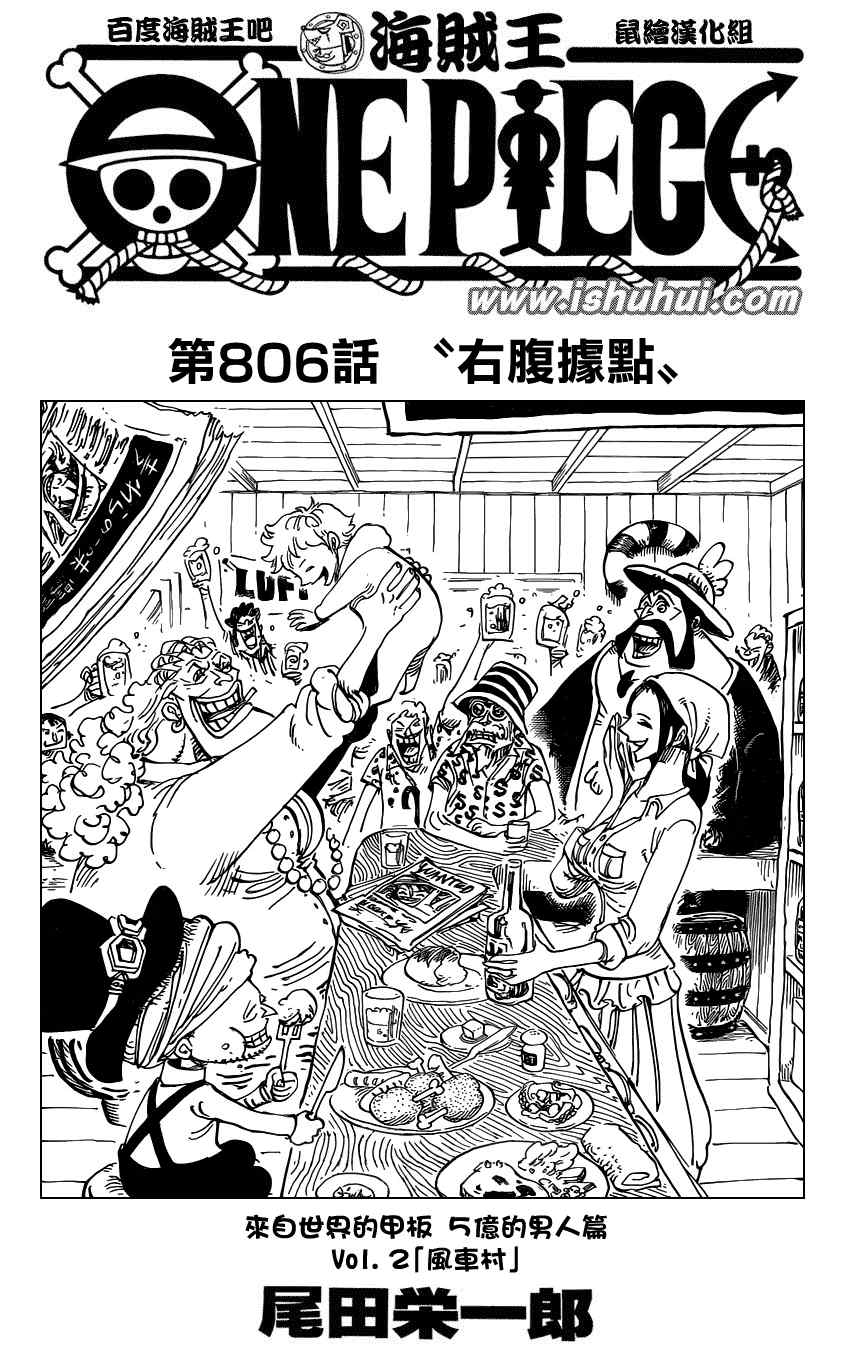 海贼王免费观看完整版高清在线观看漫画,第806话1图