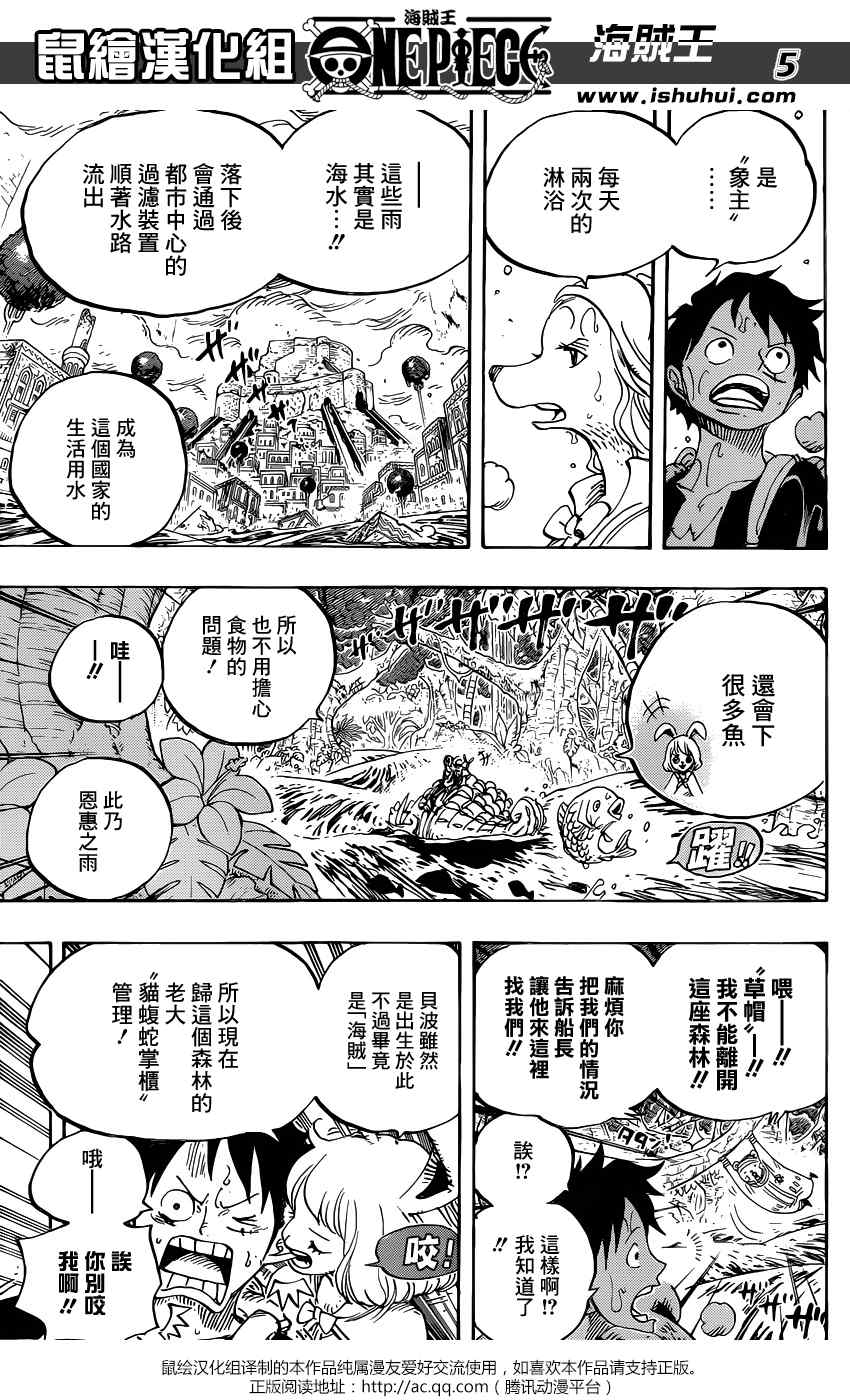 海贼王免费观看完整版高清在线观看漫画,第806话5图