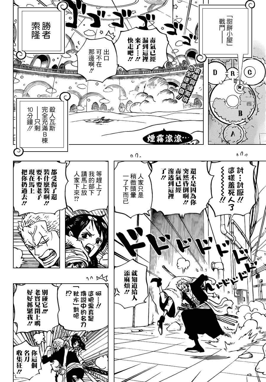 海贼王艾斯漫画,第688话2图